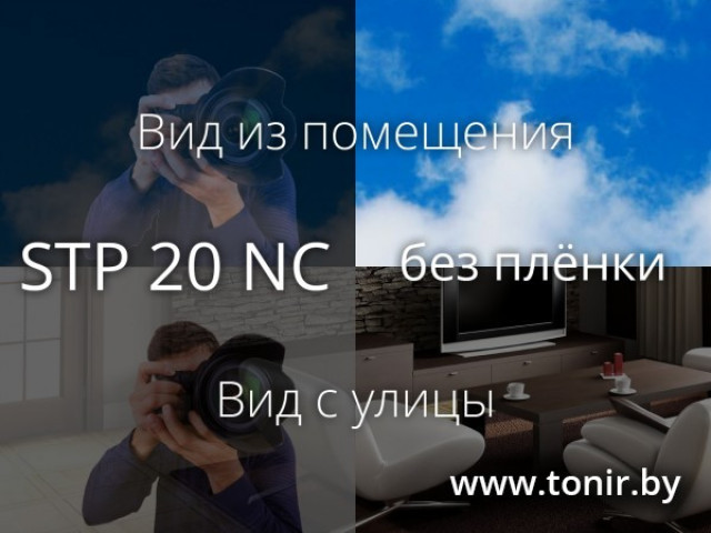 STP 20 NC SR PS — плёнка теплоотражающая нейтральная тёмная