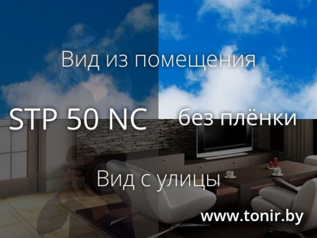 STP 50 NC SR PS — плёнка теплоотражающая нейтральная светлая