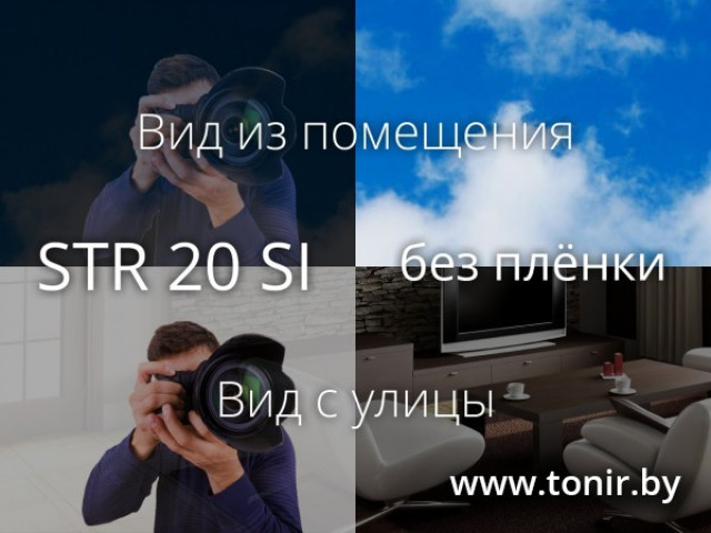 STR 20 SI SR PS — плёнка зеркальная серебряная тёмная