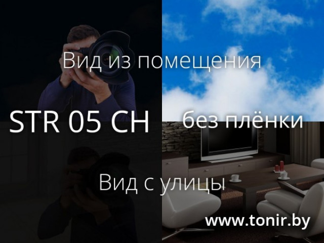 STR 05 CH SR PS — плёнка тонирующая угольная тёмная