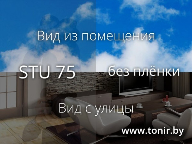STU 75 SR PS — плёнка теплоотражающая ультрапрозрачная