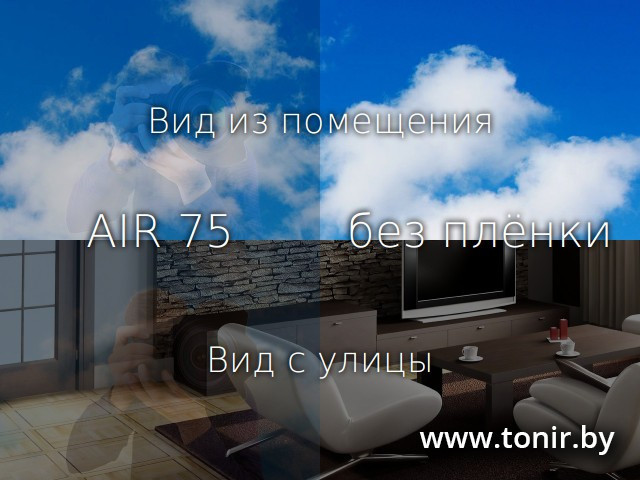 AIR 75 — плёнка теплоотражающая ультрапрозрачная