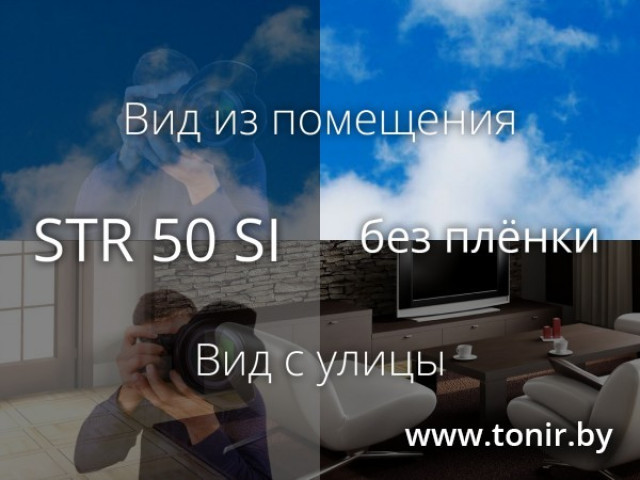 STR 50 SI SR PS — плёнка зеркальная серебряная светлая