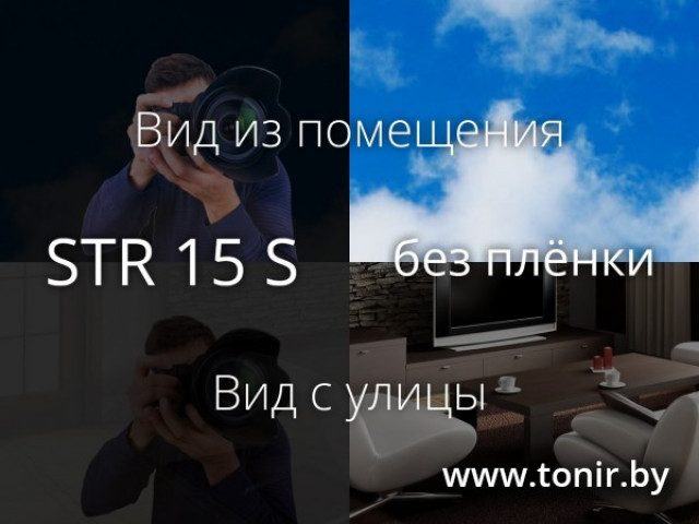 STR 15 S SR PS — плёнка тонирующая серая тёмная